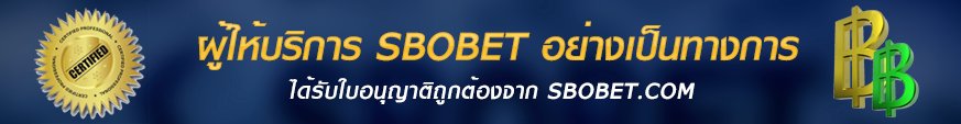 สมัครsbobet